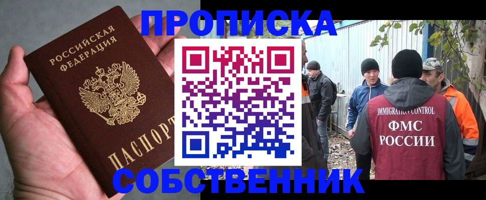 временная регистрация купить в Исилькуле