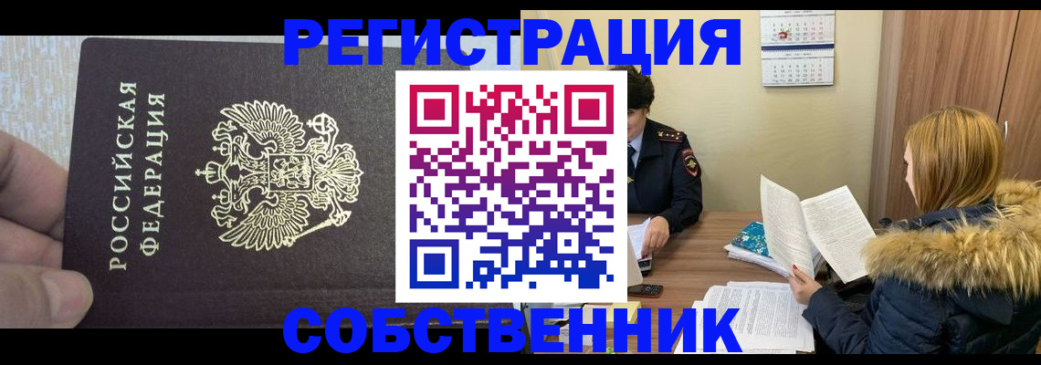 временная регистрация для всех в Исилькуле